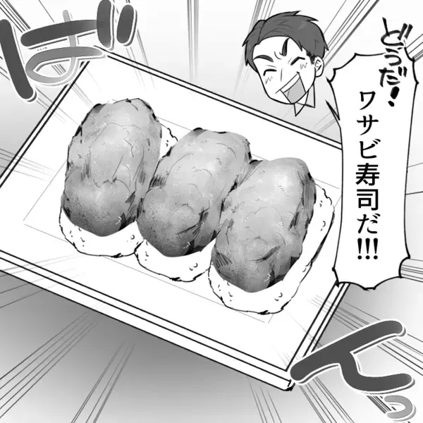 「おい、お酌係！俺のグラスが空いてんだろうがああ！」先輩のお酒を注ぎ忘れたら目をつけられてしまった⇒「罰としてこれを食べろ！」制裁として“ワサビ寿司”の完食を強要されて・・・