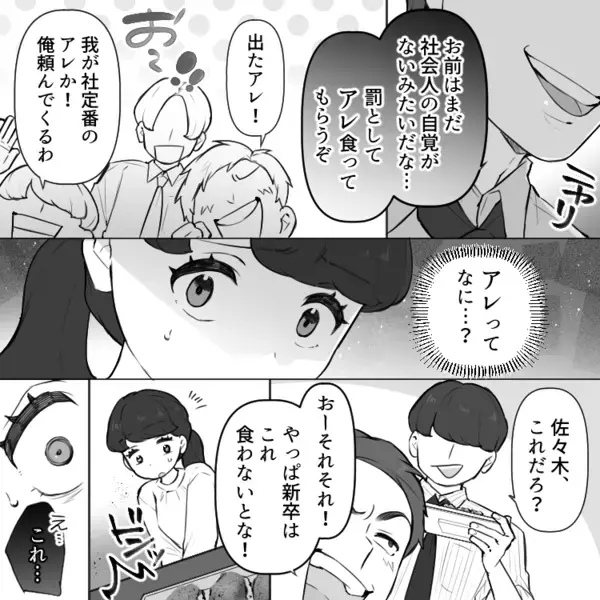 「おい、お酌係！俺のグラスが空いてんだろうがああ！」先輩のお酒を注ぎ忘れたら目をつけられてしまった⇒「罰としてこれを食べろ！」制裁として“ワサビ寿司”の完食を強要されて・・・
