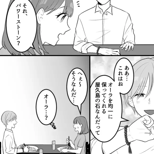 「なんで石つけてるの…？」⇒「オーラを均一に保つためさ！」マチアプで出会った不思議なイケメン。家には大量の壺が…さらに「君は明日落とし穴に落ちる！」いきなり謎の宣告をしてきて・・・