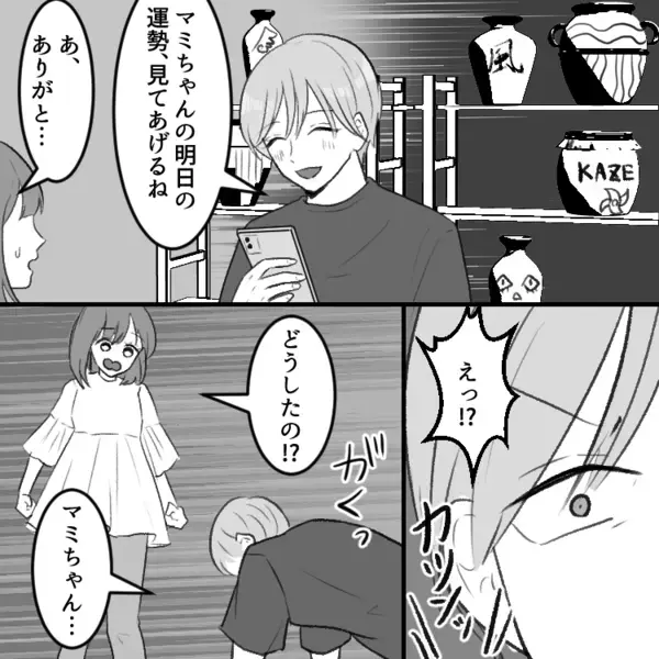 「なんで石つけてるの…？」⇒「オーラを均一に保つためさ！」マチアプで出会った不思議なイケメン。家には大量の壺が…さらに「君は明日落とし穴に落ちる！」いきなり謎の宣告をしてきて・・・