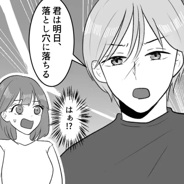 「なんで石つけてるの…？」⇒「オーラを均一に保つためさ！」マチアプで出会った不思議なイケメン。家には大量の壺が…さらに「君は明日落とし穴に落ちる！」いきなり謎の宣告をしてきて・・・