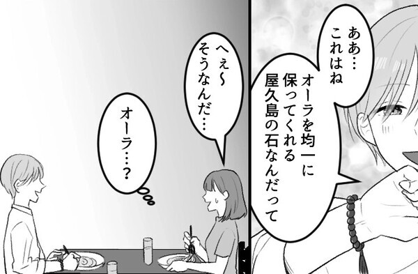 「なんで石つけてるの…？」⇒「オーラを均一に保つためさ！」マチアプで出会った不思議なイケメン。家には大量の壺が…さらに「君は明日落とし穴に落ちる！」いきなり謎の宣告をしてきて・・・