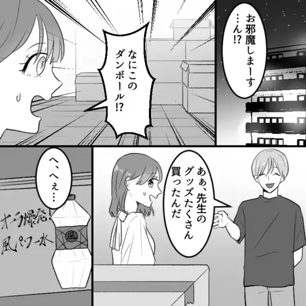 「なんで石つけてるの…？」⇒「オーラを均一に保つためさ！」マチアプで出会った不思議なイケメン。家には大量の壺が…さらに「君は明日落とし穴に落ちる！」いきなり謎の宣告をしてきて・・・