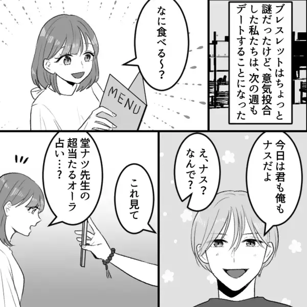 「なんで石つけてるの…？」⇒「オーラを均一に保つためさ！」マチアプで出会った不思議なイケメン。家には大量の壺が…さらに「君は明日落とし穴に落ちる！」いきなり謎の宣告をしてきて・・・