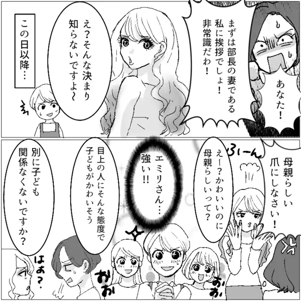 「まずは部長の妻である私に挨拶しなさい！社宅のルールも知らないの！？」⇒「そんなの知りません」ボスママに屈しないギャルママ！しかし反感を買ってしまい“ワインぶっかけ”の嫌がらせをされて・・・