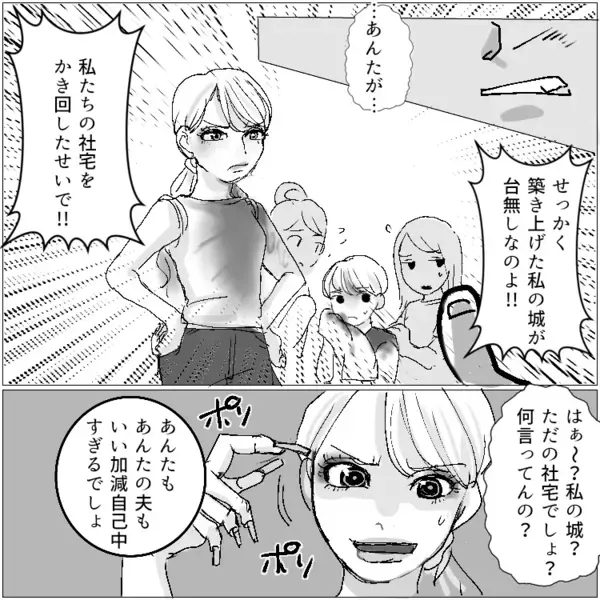 「まずは部長の妻である私に挨拶しなさい！社宅のルールも知らないの！？」⇒「そんなの知りません」ボスママに屈しないギャルママ！しかし反感を買ってしまい“ワインぶっかけ”の嫌がらせをされて・・・