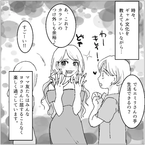 「まずは部長の妻である私に挨拶しなさい！社宅のルールも知らないの！？」⇒「そんなの知りません」ボスママに屈しないギャルママ！しかし反感を買ってしまい“ワインぶっかけ”の嫌がらせをされて・・・