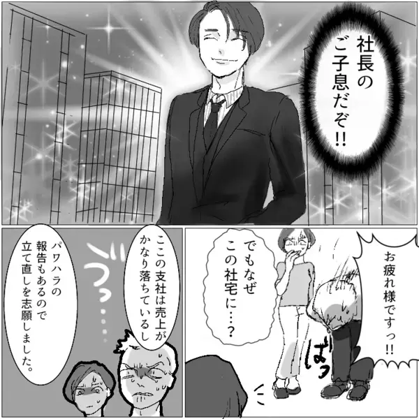 「まずは部長の妻である私に挨拶しなさい！社宅のルールも知らないの！？」⇒「そんなの知りません」ボスママに屈しないギャルママ！しかし反感を買ってしまい“ワインぶっかけ”の嫌がらせをされて・・・