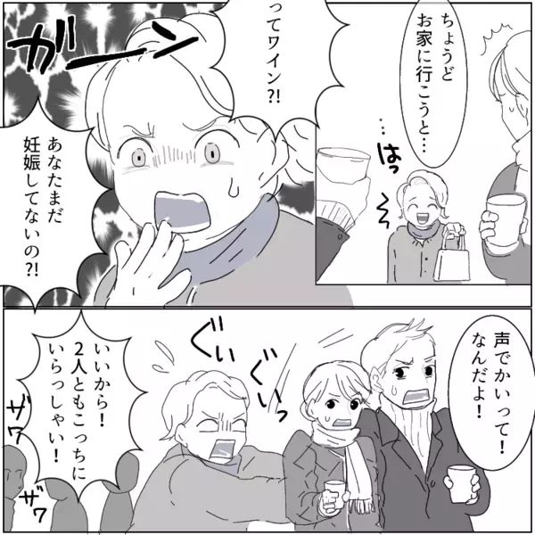 「孫が欲しいから一刻も早く妊娠して！」妊活を強要する義母にワインを飲んでいるところを見られてしまった⇒「あなたまだ妊娠してないの！？」無理やり“ある場所”へ連れて行かれて・・・