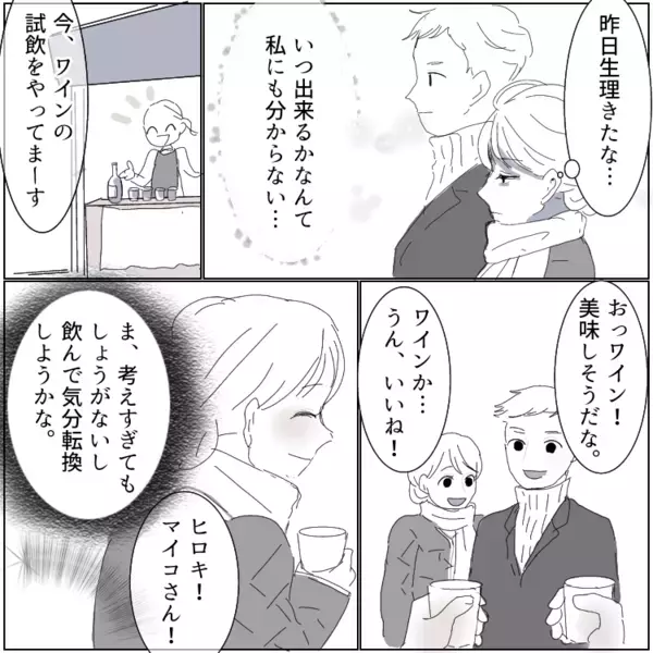 「孫が欲しいから一刻も早く妊娠して！」妊活を強要する義母にワインを飲んでいるところを見られてしまった⇒「あなたまだ妊娠してないの！？」無理やり“ある場所”へ連れて行かれて・・・