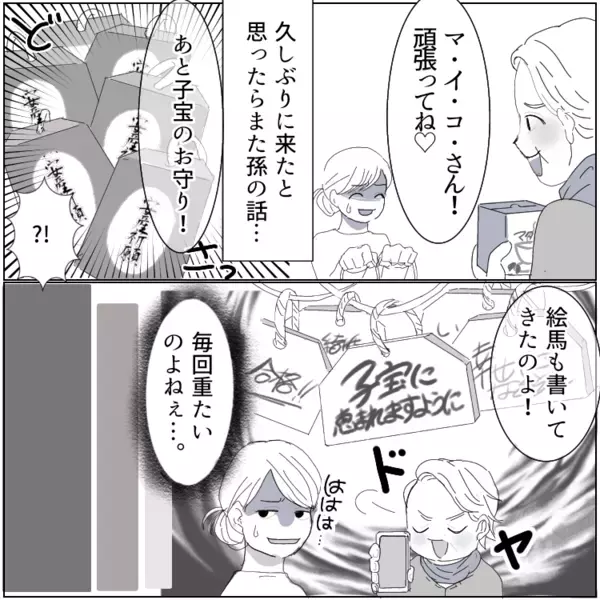 「孫が欲しいから一刻も早く妊娠して！」妊活を強要する義母にワインを飲んでいるところを見られてしまった⇒「あなたまだ妊娠してないの！？」無理やり“ある場所”へ連れて行かれて・・・