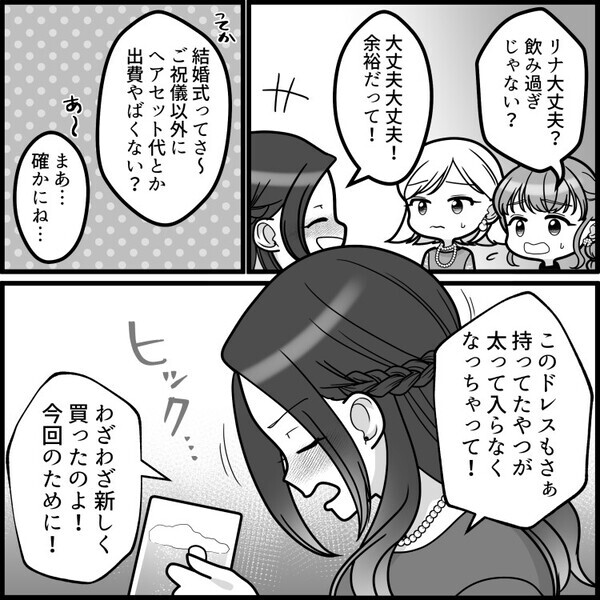 「ドレス代に美容院に…結婚式の参列ってお金かかってうんざり！」二次会で愚痴ばかりの友達。酔い過ぎて色々ぶっちゃけてしまい⇒「実はご祝儀1万円しか入れてないw」非常識すぎる告白まで・・・