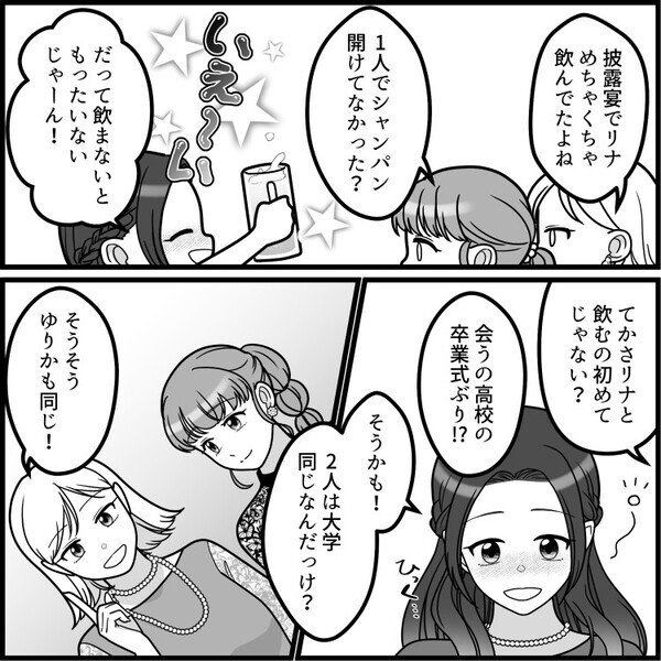 「ドレス代に美容院に…結婚式の参列ってお金かかってうんざり！」二次会で愚痴ばかりの友達。酔い過ぎて色々ぶっちゃけてしまい⇒「実はご祝儀1万円しか入れてないw」非常識すぎる告白まで・・・
