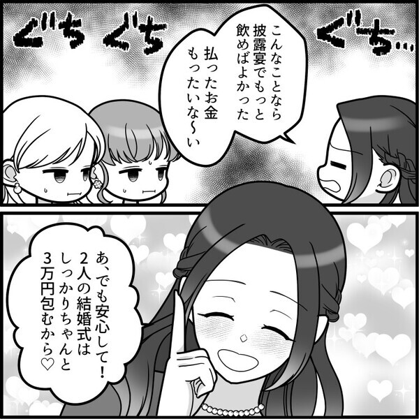 「ドレス代に美容院に…結婚式の参列ってお金かかってうんざり！」二次会で愚痴ばかりの友達。酔い過ぎて色々ぶっちゃけてしまい⇒「実はご祝儀1万円しか入れてないw」非常識すぎる告白まで・・・