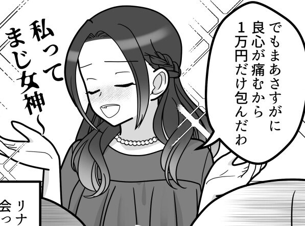 「ドレス代に美容院に…結婚式の参列ってお金かかってうんざり！」二次会で愚痴ばかりの友達。酔い過ぎて色々ぶっちゃけてしまい⇒「実はご祝儀1万円しか入れてないw」非常識すぎる告白まで・・・
