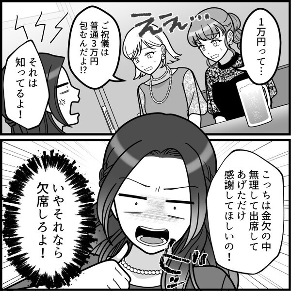 「ドレス代に美容院に…結婚式の参列ってお金かかってうんざり！」二次会で愚痴ばかりの友達。酔い過ぎて色々ぶっちゃけてしまい⇒「実はご祝儀1万円しか入れてないw」非常識すぎる告白まで・・・