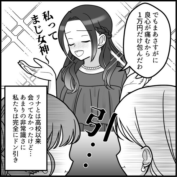 「ドレス代に美容院に…結婚式の参列ってお金かかってうんざり！」二次会で愚痴ばかりの友達。酔い過ぎて色々ぶっちゃけてしまい⇒「実はご祝儀1万円しか入れてないw」非常識すぎる告白まで・・・