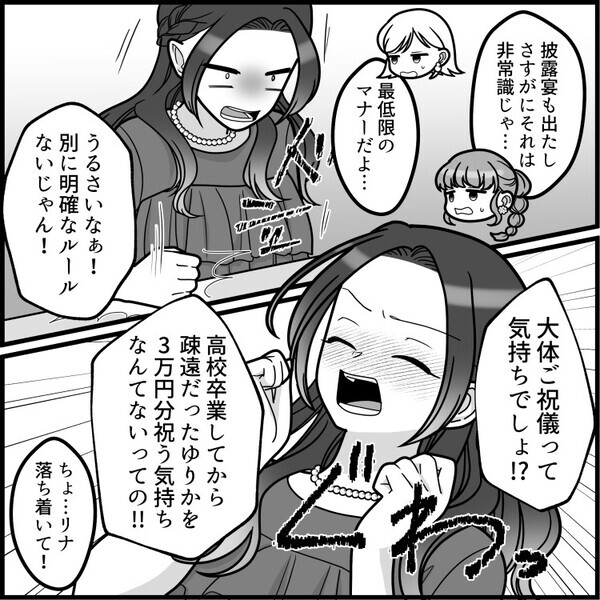 「ドレス代に美容院に…結婚式の参列ってお金かかってうんざり！」二次会で愚痴ばかりの友達。酔い過ぎて色々ぶっちゃけてしまい⇒「実はご祝儀1万円しか入れてないw」非常識すぎる告白まで・・・