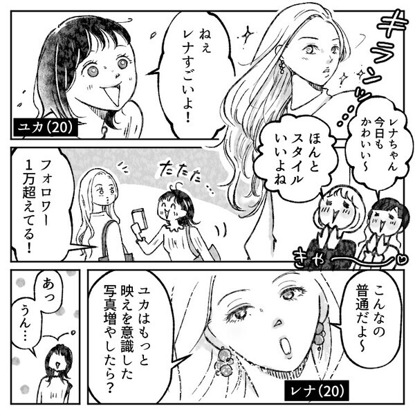 「アンタの写真はセンス無いよねw」「フォロワー増えなくてかわいそ～」インスタマウントを取ってくる友達のフォロワー数を超えてしまい⇒「え、なにこれ…」嫌がらせで“最悪の写真”を載せられて・・・