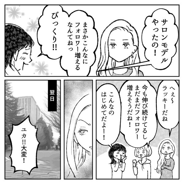 「アンタの写真はセンス無いよねw」「フォロワー増えなくてかわいそ～」インスタマウントを取ってくる友達のフォロワー数を超えてしまい⇒「え、なにこれ…」嫌がらせで“最悪の写真”を載せられて・・・