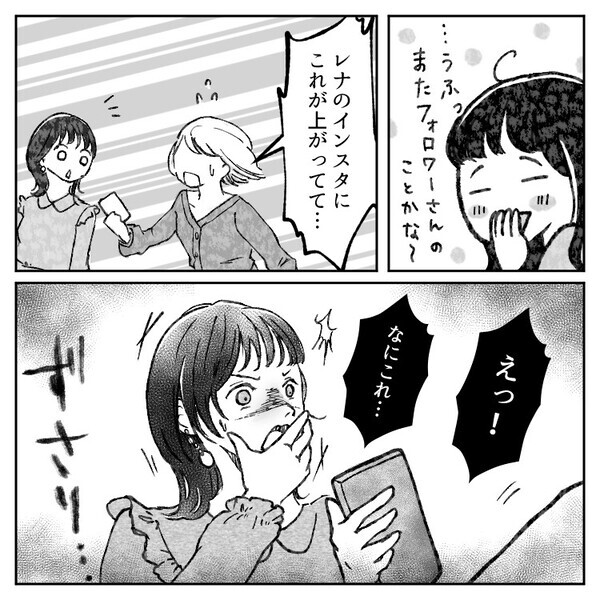 「アンタの写真はセンス無いよねw」「フォロワー増えなくてかわいそ～」インスタマウントを取ってくる友達のフォロワー数を超えてしまい⇒「え、なにこれ…」嫌がらせで“最悪の写真”を載せられて・・・