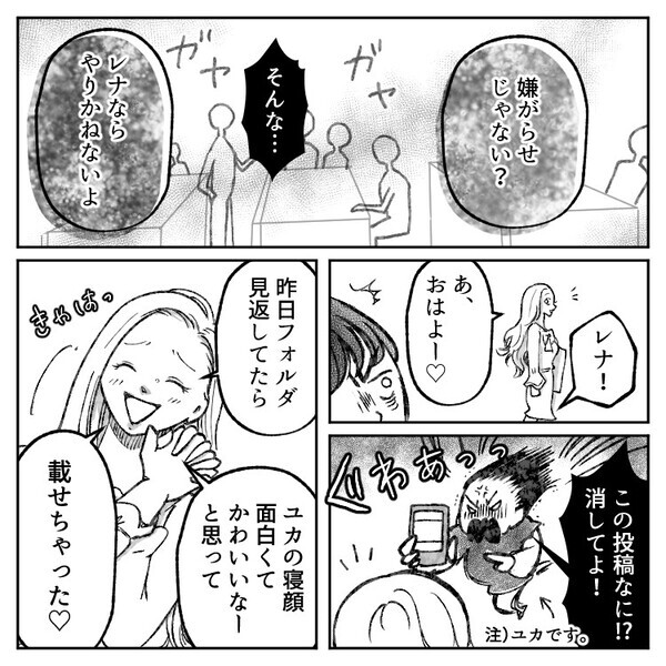「アンタの写真はセンス無いよねw」「フォロワー増えなくてかわいそ～」インスタマウントを取ってくる友達のフォロワー数を超えてしまい⇒「え、なにこれ…」嫌がらせで“最悪の写真”を載せられて・・・