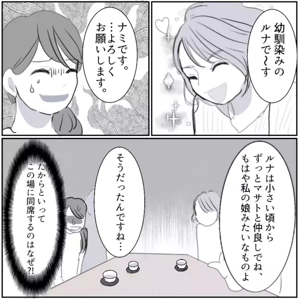 「結婚するのに"部外者"扱いされた！？」彼の実家でまさかの乱入者が！謎の女に振り回されたあげく⇒「もうっ…こんな所で大胆なんだから♡」彼氏と女がベッドでイチャイチャしていて・・・
