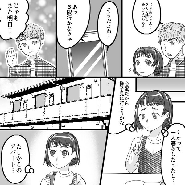 「ラブラブなアンタに何が分かるのよ！」「彼氏と別れたばっかの私の気持ちを考えろ」破局直後でメンタル不安定な友達。彼女の家に行くと⇒「えっなんで私の彼氏がいるの！？」浮気現場を目撃して・・・