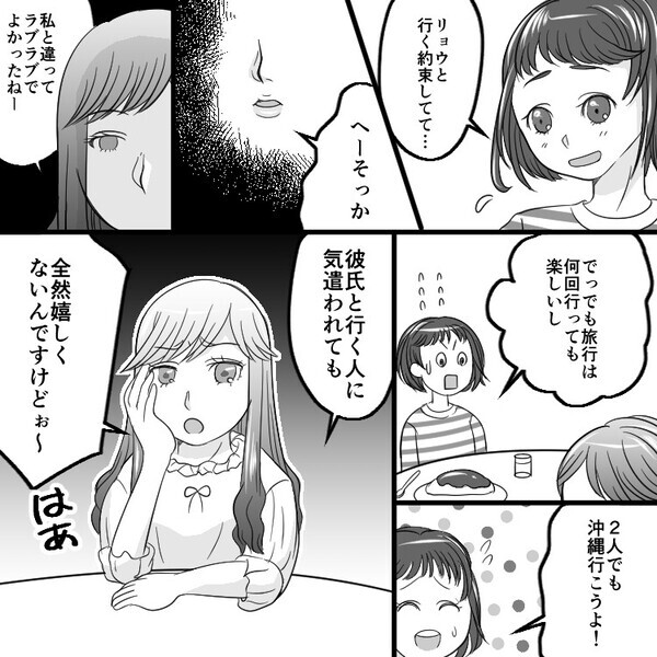 「ラブラブなアンタに何が分かるのよ！」「彼氏と別れたばっかの私の気持ちを考えろ」破局直後でメンタル不安定な友達。彼女の家に行くと⇒「えっなんで私の彼氏がいるの！？」浮気現場を目撃して・・・