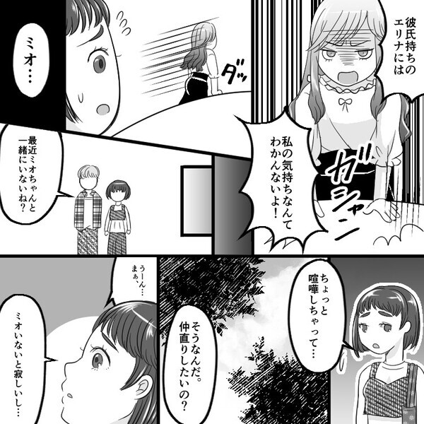 「ラブラブなアンタに何が分かるのよ！」「彼氏と別れたばっかの私の気持ちを考えろ」破局直後でメンタル不安定な友達。彼女の家に行くと⇒「えっなんで私の彼氏がいるの！？」浮気現場を目撃して・・・