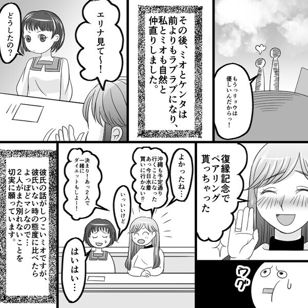 「ラブラブなアンタに何が分かるのよ！」「彼氏と別れたばっかの私の気持ちを考えろ」破局直後でメンタル不安定な友達。彼女の家に行くと⇒「えっなんで私の彼氏がいるの！？」浮気現場を目撃して・・・