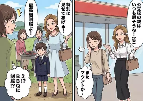 「公立校って暇そうで羨ましいわ～w」事あるごとに私立小学校マウントを取ってくるママ友⇒「じゃーん！特別に最高級の制服を見せてあげる！」BBQにまさかの制服姿で登場して・・・