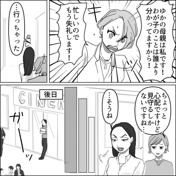 「お子さんと向き合った方が…」⇒「何様のつもり！？母親の私に口出ししないで！」ママ友に助言をしたら逆ギレ！しかし親子関係は悪化していき「え！？娘さんが中年男性と…」危ない展開に・・・