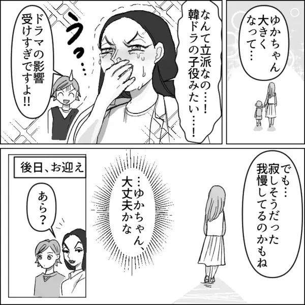 「お子さんと向き合った方が…」⇒「何様のつもり！？母親の私に口出ししないで！」ママ友に助言をしたら逆ギレ！しかし親子関係は悪化していき「え！？娘さんが中年男性と…」危ない展開に・・・