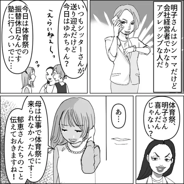 「お子さんと向き合った方が…」⇒「何様のつもり！？母親の私に口出ししないで！」ママ友に助言をしたら逆ギレ！しかし親子関係は悪化していき「え！？娘さんが中年男性と…」危ない展開に・・・