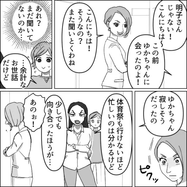 「お子さんと向き合った方が…」⇒「何様のつもり！？母親の私に口出ししないで！」ママ友に助言をしたら逆ギレ！しかし親子関係は悪化していき「え！？娘さんが中年男性と…」危ない展開に・・・