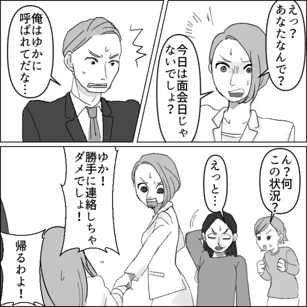「お子さんと向き合った方が…」⇒「何様のつもり！？母親の私に口出ししないで！」ママ友に助言をしたら逆ギレ！しかし親子関係は悪化していき「え！？娘さんが中年男性と…」危ない展開に・・・