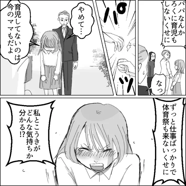 「お子さんと向き合った方が…」⇒「何様のつもり！？母親の私に口出ししないで！」ママ友に助言をしたら逆ギレ！しかし親子関係は悪化していき「え！？娘さんが中年男性と…」危ない展開に・・・