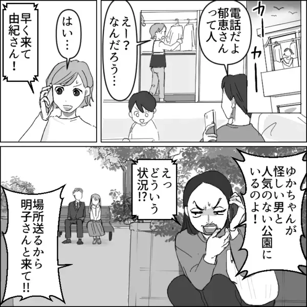 「お子さんと向き合った方が…」⇒「何様のつもり！？母親の私に口出ししないで！」ママ友に助言をしたら逆ギレ！しかし親子関係は悪化していき「え！？娘さんが中年男性と…」危ない展開に・・・