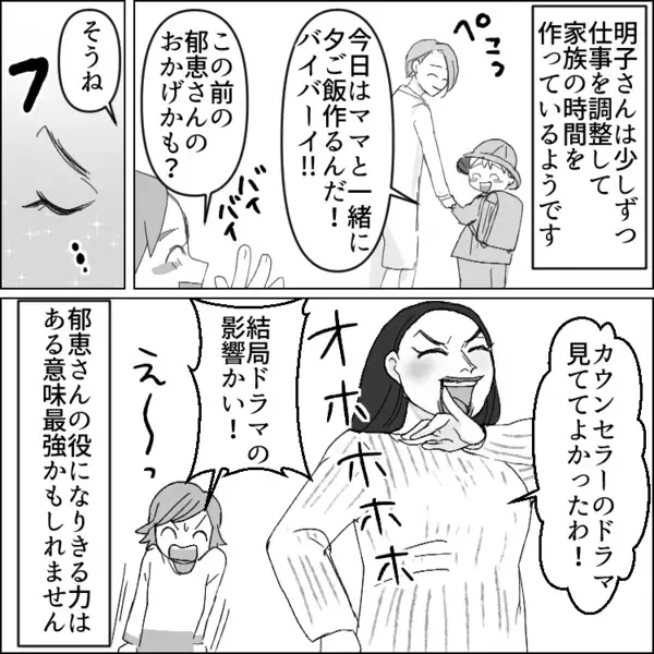 「お子さんと向き合った方が…」⇒「何様のつもり！？母親の私に口出ししないで！」ママ友に助言をしたら逆ギレ！しかし親子関係は悪化していき「え！？娘さんが中年男性と…」危ない展開に・・・