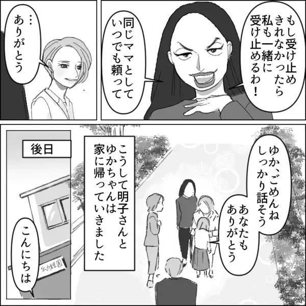 「お子さんと向き合った方が…」⇒「何様のつもり！？母親の私に口出ししないで！」ママ友に助言をしたら逆ギレ！しかし親子関係は悪化していき「え！？娘さんが中年男性と…」危ない展開に・・・