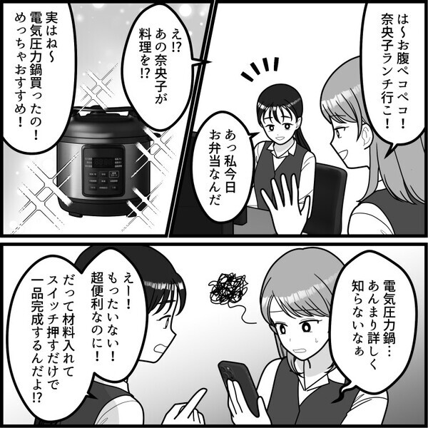 「奥さんがエプロンつけて料理している姿ってサイコー♡」共働きでの料理負担を減らすために“電気圧力鍋”を夫に提案するが⇒「俺は愛情のこもった手料理しか認めない！」古い価値観で却下されて・・・
