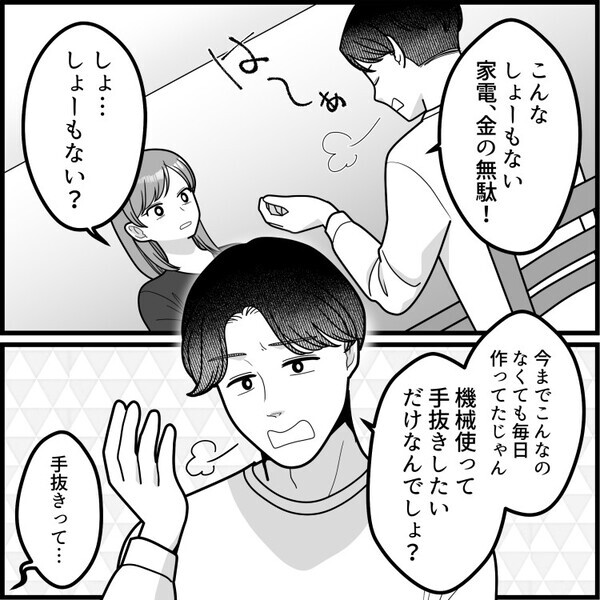 「奥さんがエプロンつけて料理している姿ってサイコー♡」共働きでの料理負担を減らすために“電気圧力鍋”を夫に提案するが⇒「俺は愛情のこもった手料理しか認めない！」古い価値観で却下されて・・・
