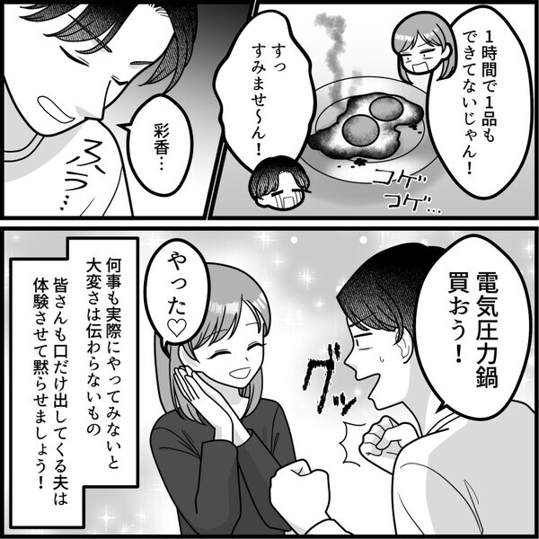 「奥さんがエプロンつけて料理している姿ってサイコー♡」共働きでの料理負担を減らすために“電気圧力鍋”を夫に提案するが⇒「俺は愛情のこもった手料理しか認めない！」古い価値観で却下されて・・・