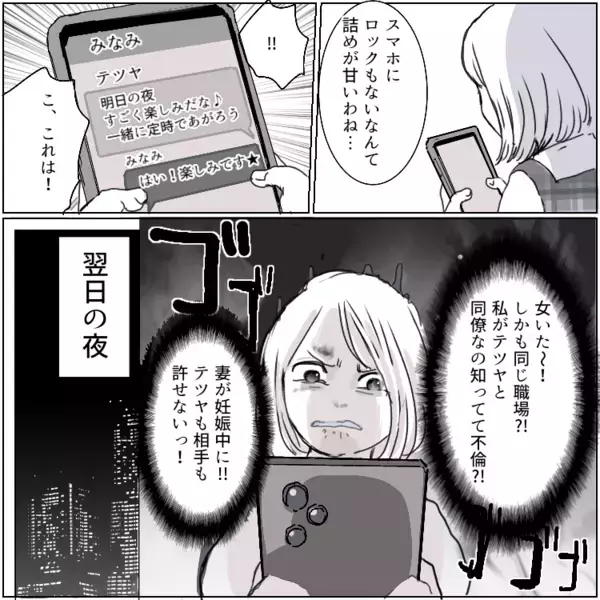 「私の妊娠中に“恋”するなんて最低！」やけに機嫌が良くてスマホばかり見る夫。なんと女とのやりとりが発覚⇒「デートに乗り込んでやる！」しかし愛人と直接対決で意外な事実が発覚して・・・
