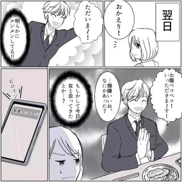 「私の妊娠中に“恋”するなんて最低！」やけに機嫌が良くてスマホばかり見る夫。なんと女とのやりとりが発覚⇒「デートに乗り込んでやる！」しかし愛人と直接対決で意外な事実が発覚して・・・
