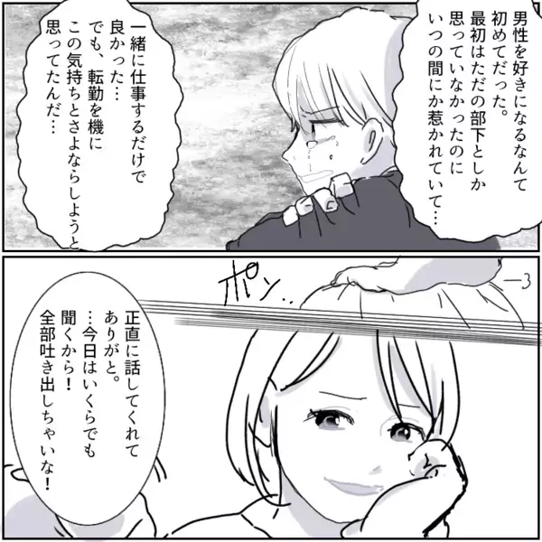 「私の妊娠中に“恋”するなんて最低！」やけに機嫌が良くてスマホばかり見る夫。なんと女とのやりとりが発覚⇒「デートに乗り込んでやる！」しかし愛人と直接対決で意外な事実が発覚して・・・