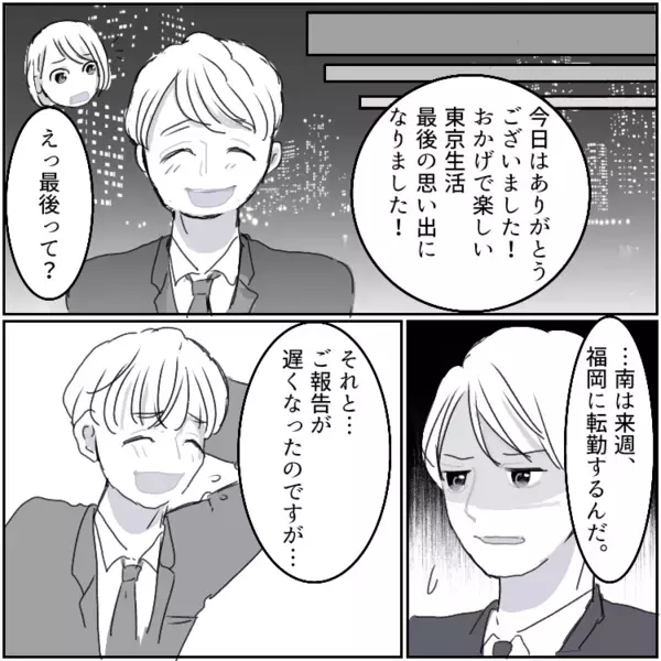 「私の妊娠中に“恋”するなんて最低！」やけに機嫌が良くてスマホばかり見る夫。なんと女とのやりとりが発覚⇒「デートに乗り込んでやる！」しかし愛人と直接対決で意外な事実が発覚して・・・