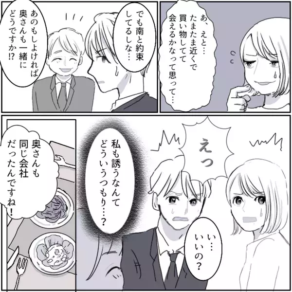 「私の妊娠中に“恋”するなんて最低！」やけに機嫌が良くてスマホばかり見る夫。なんと女とのやりとりが発覚⇒「デートに乗り込んでやる！」しかし愛人と直接対決で意外な事実が発覚して・・・