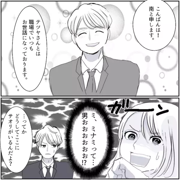 「私の妊娠中に“恋”するなんて最低！」やけに機嫌が良くてスマホばかり見る夫。なんと女とのやりとりが発覚⇒「デートに乗り込んでやる！」しかし愛人と直接対決で意外な事実が発覚して・・・